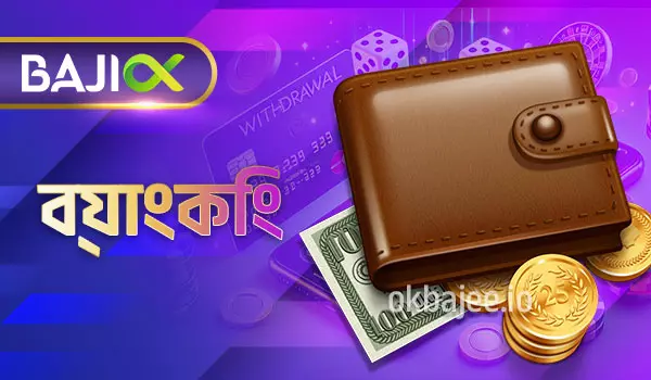 jitawin ব্যাংকিং পরিষেবা