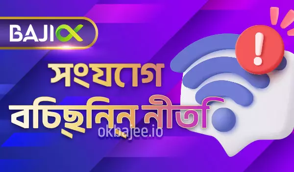 jitawin সংযোগ বিচ্ছিন্ন করার নীতি ও প্রয়োগবিধি সম্পর্কিত নির্দেশনা